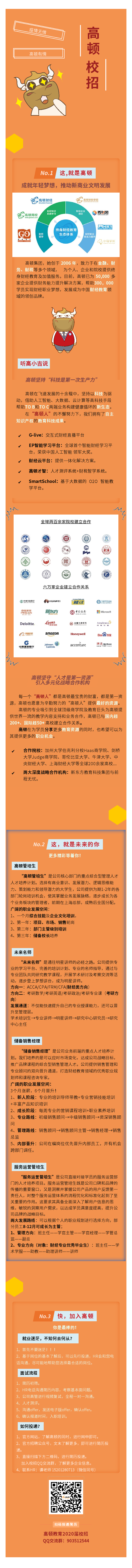 高頓教育2020春招宣傳圖（譚惠耀）.png