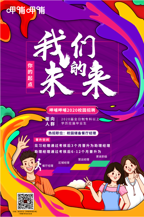 招聘海報.png