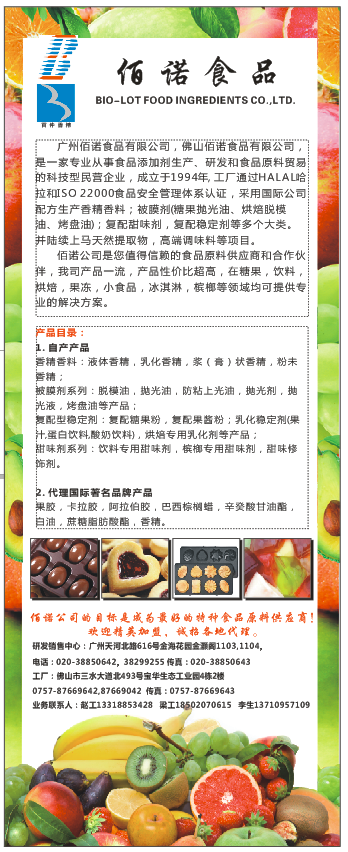 佰諾簡(jiǎn)介.png