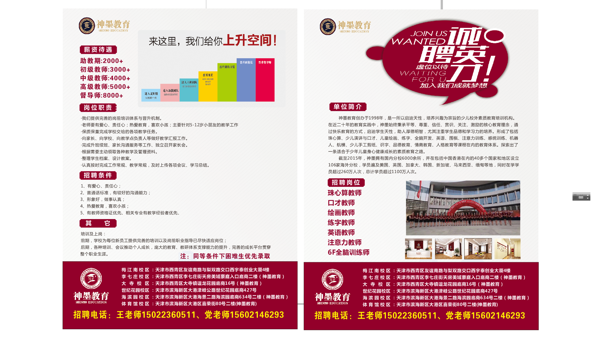 招聘簡章.png