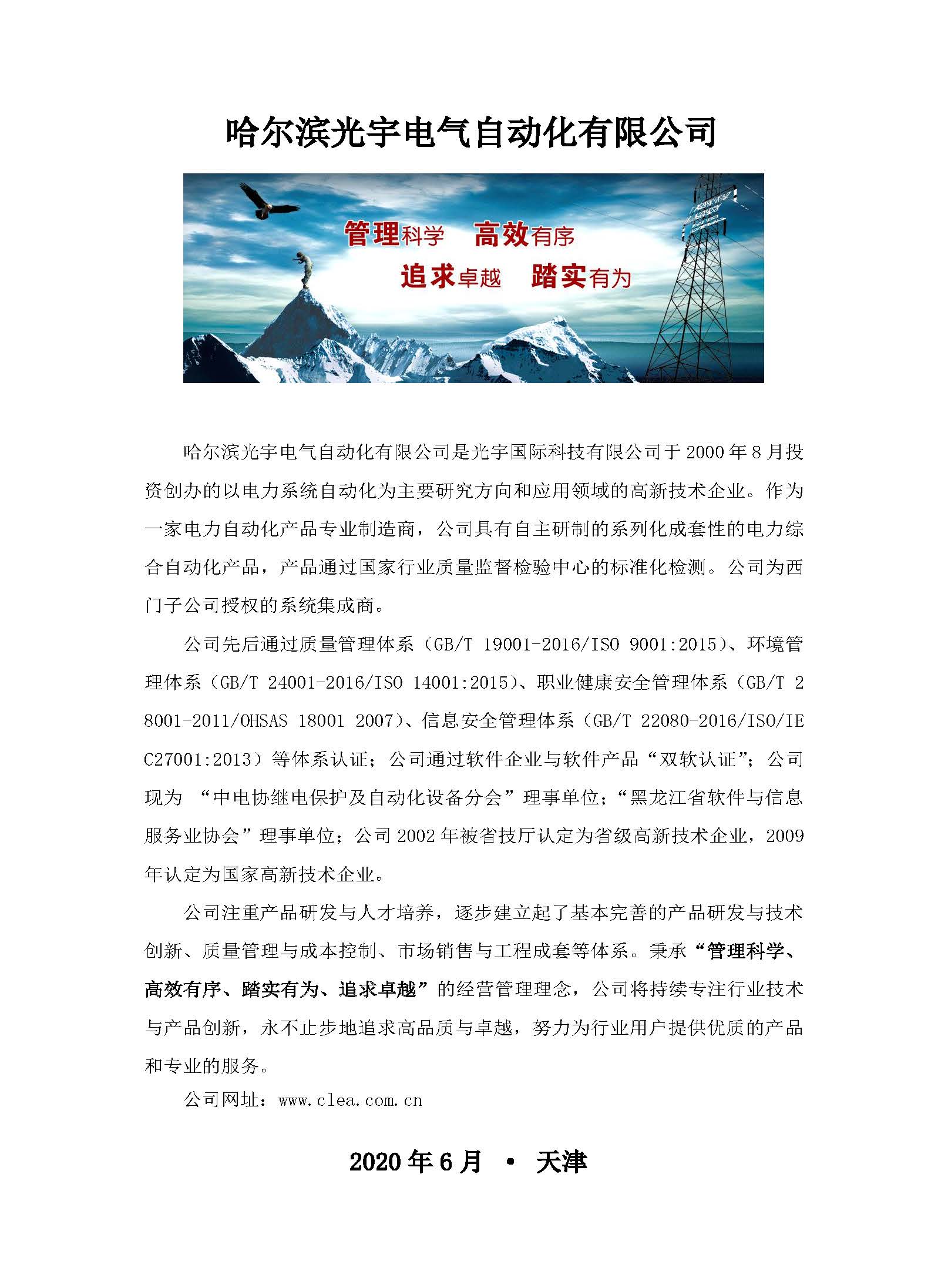 企業(yè)簡(jiǎn)介（招聘使用版）.jpg