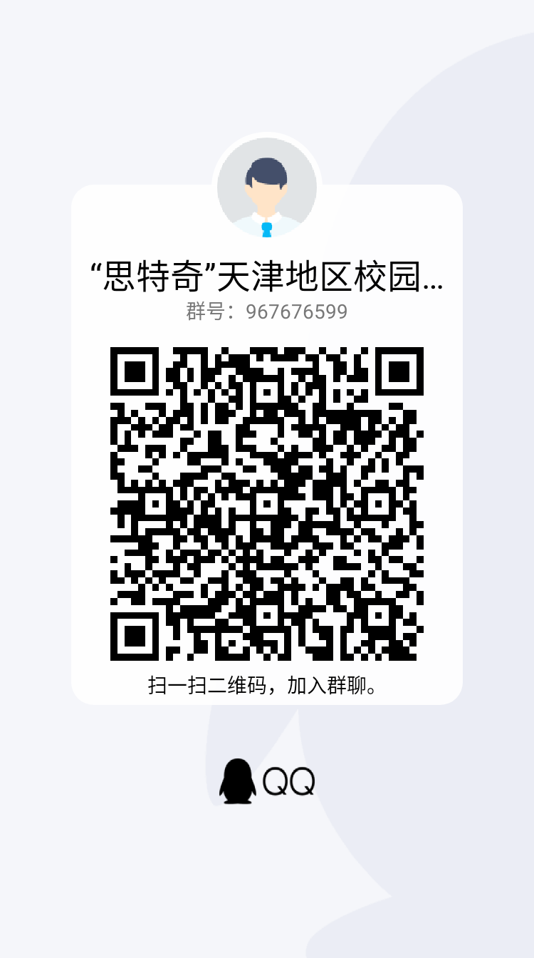 思特奇天津地區(qū)曉云招聘群1.png