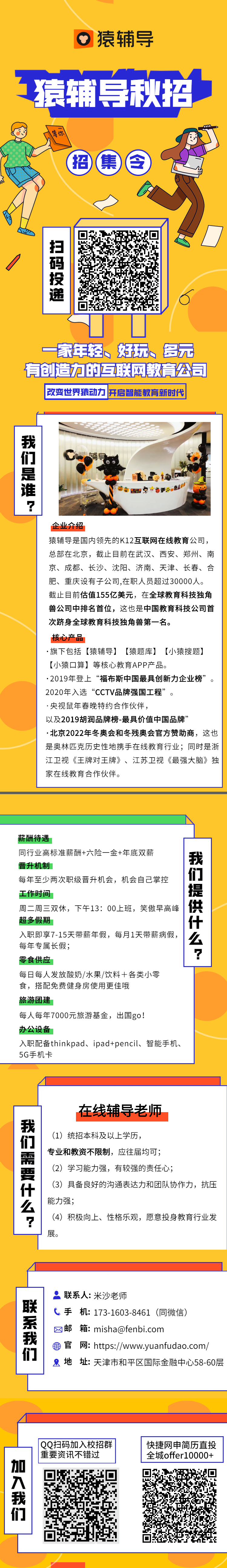 猿輔導(dǎo)小米老師分享的2021屆校園招聘信息.png
