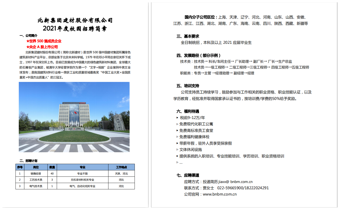 招聘簡(jiǎn)章.png