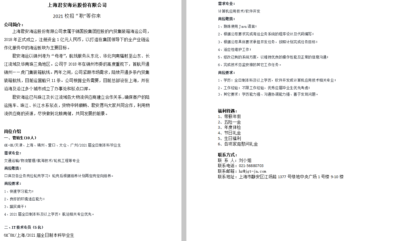 天津科技大學(xué)空中雙選會(huì).png