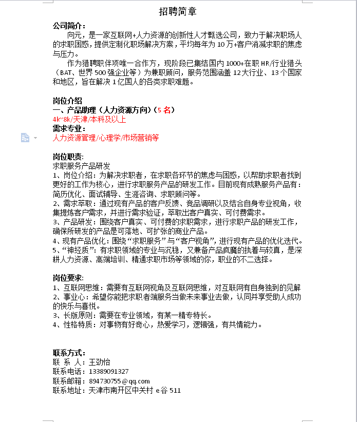 招聘簡(jiǎn)章.png