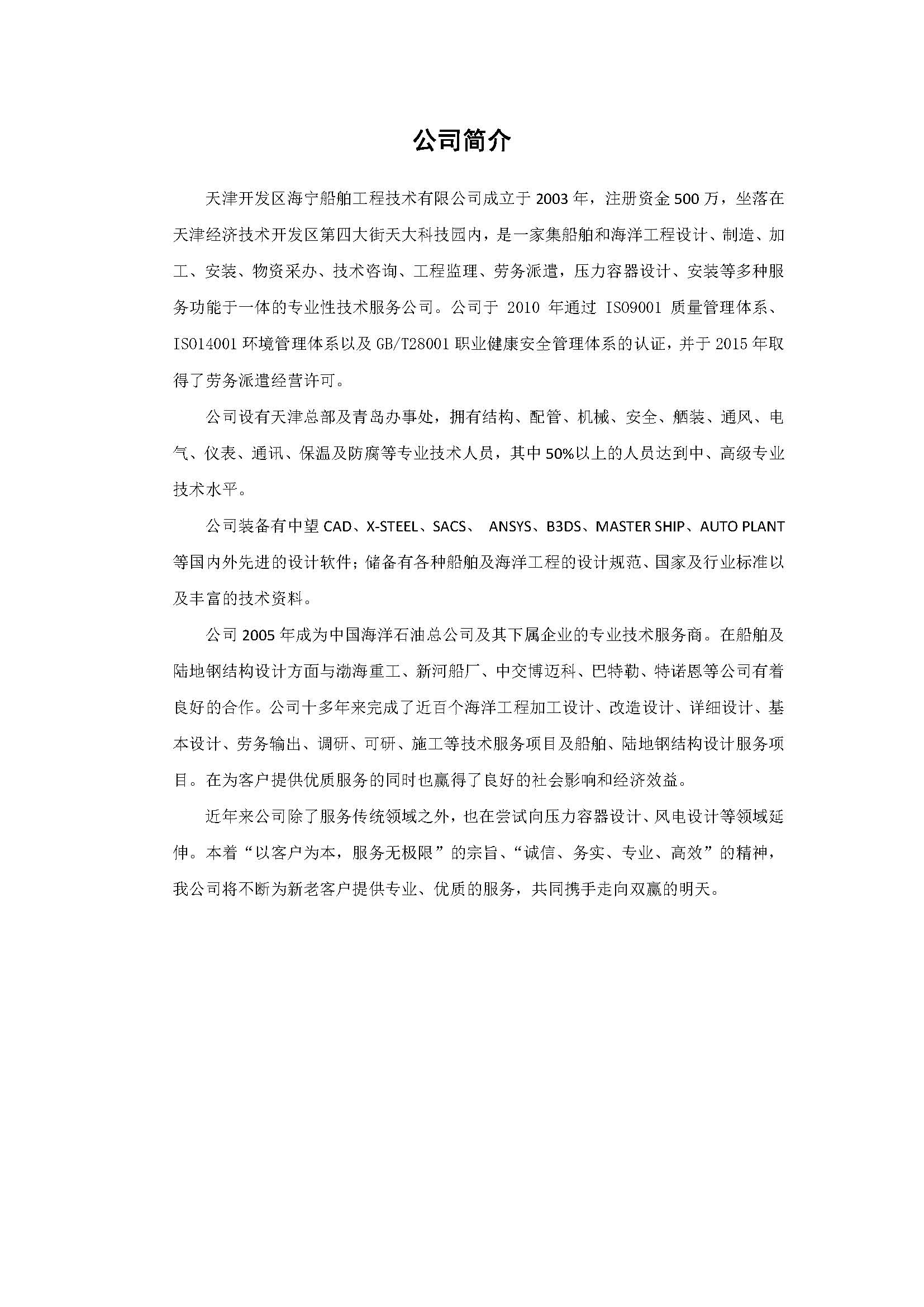 公司簡介 2021.jpg