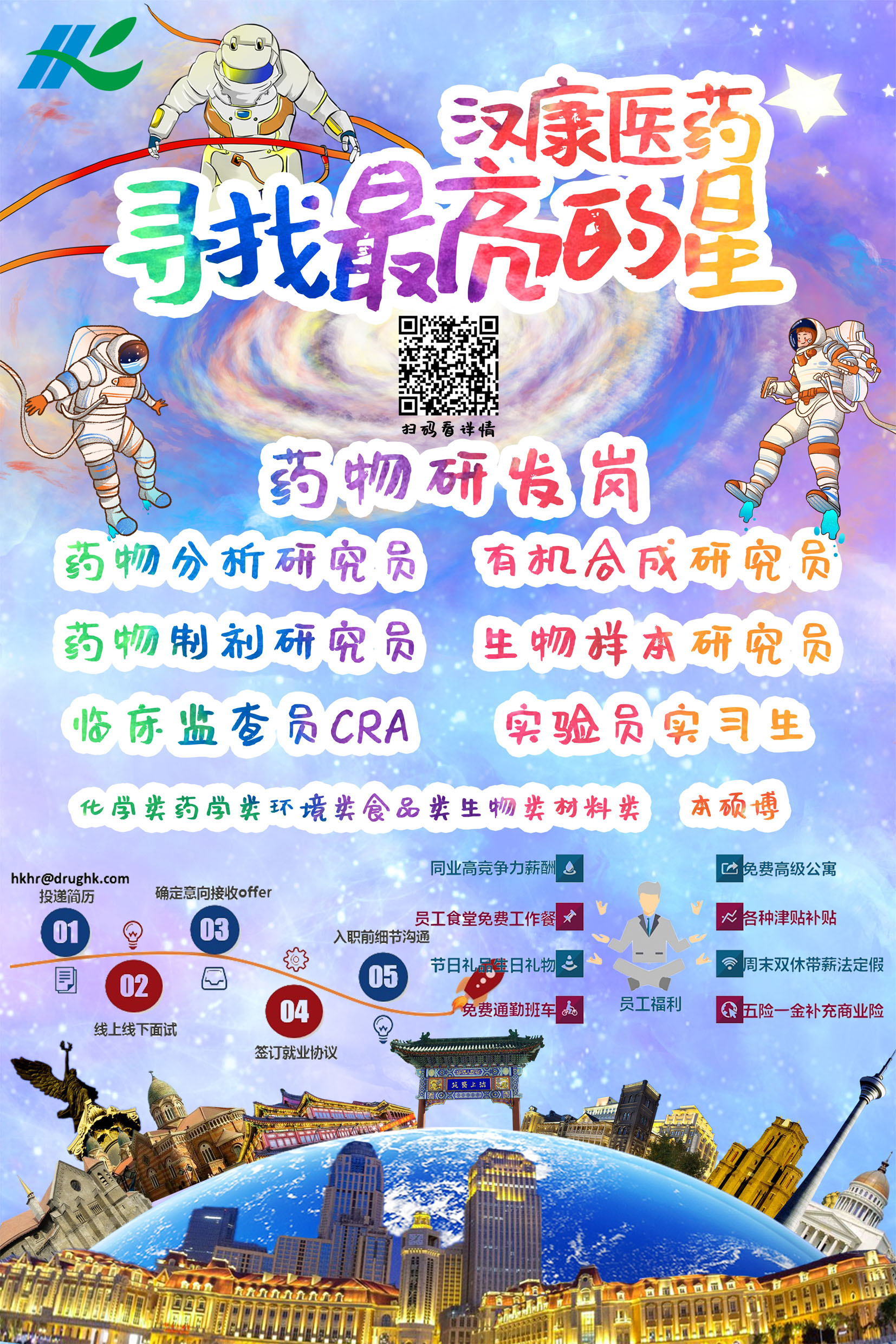 招聘簡(jiǎn)章2.jpg