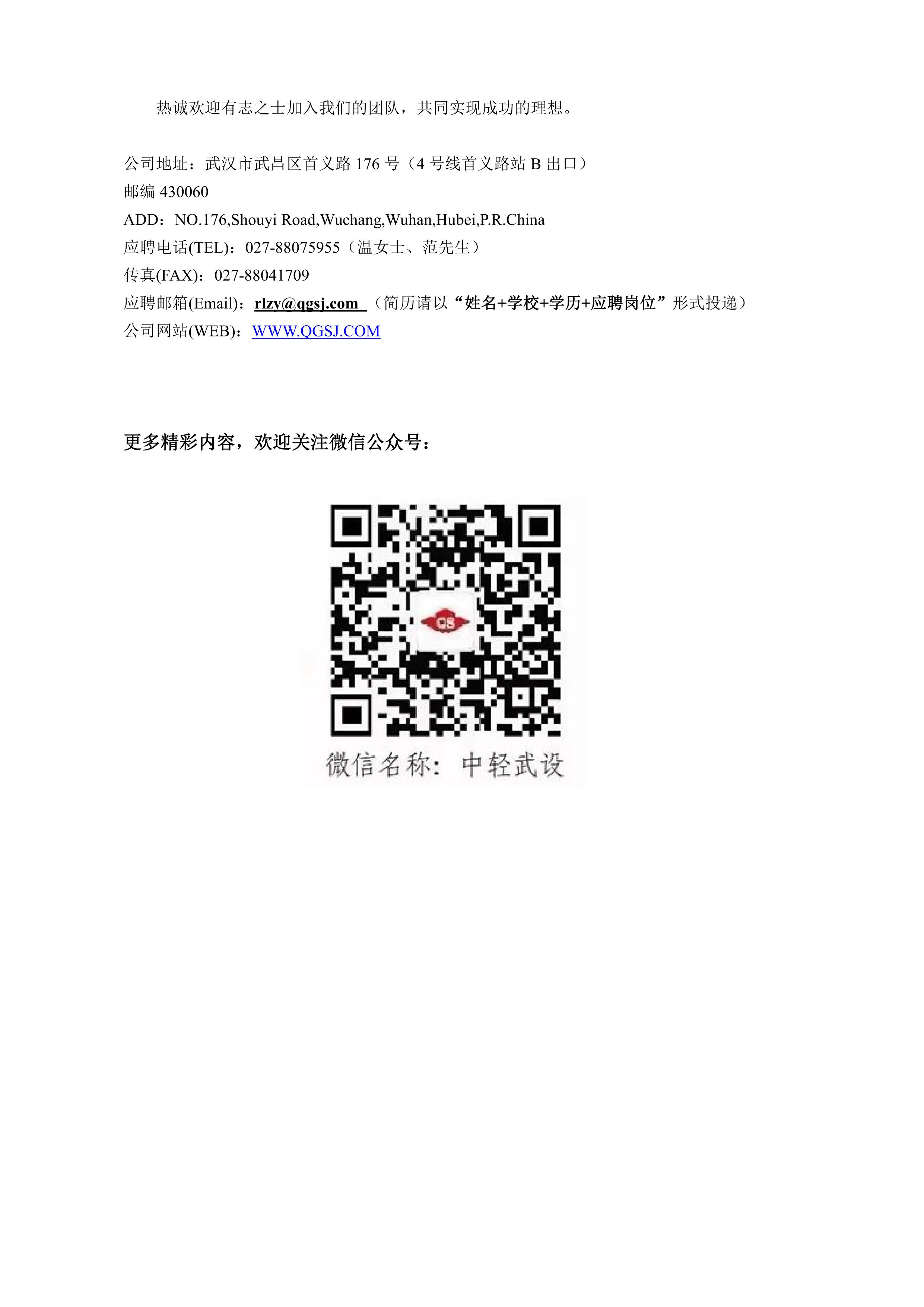 中國輕工業(yè)武漢設計工程有限責任公司工藝設計崗招聘簡章_2.jpg