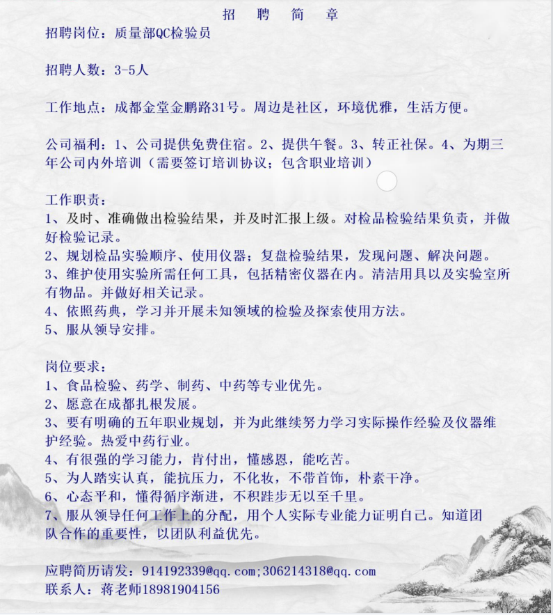 鶴祥天藥業(yè)招聘簡章.png