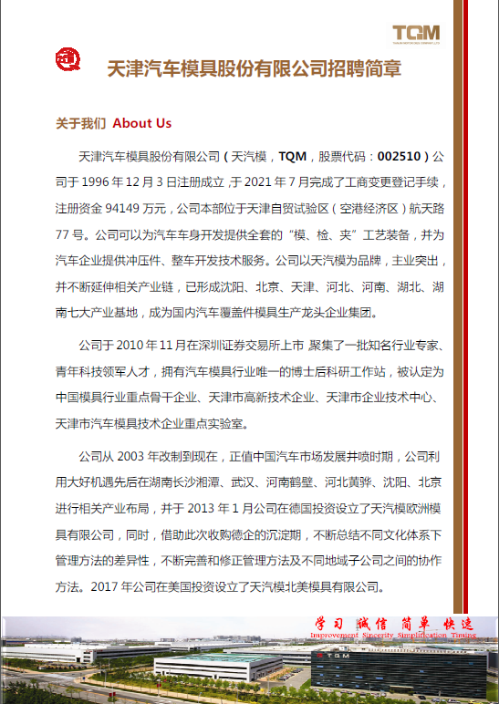 招聘簡章1.png