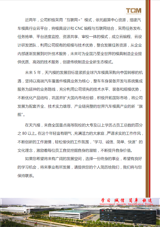 招聘簡章2.png