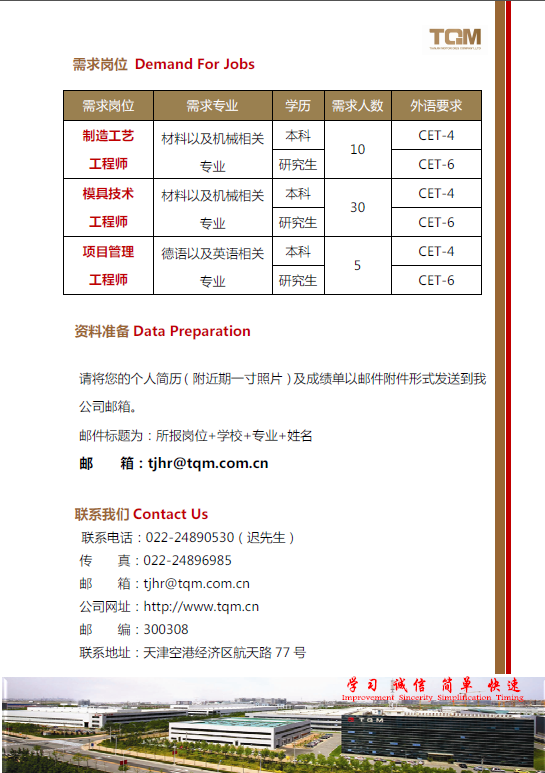 招聘簡章3.png