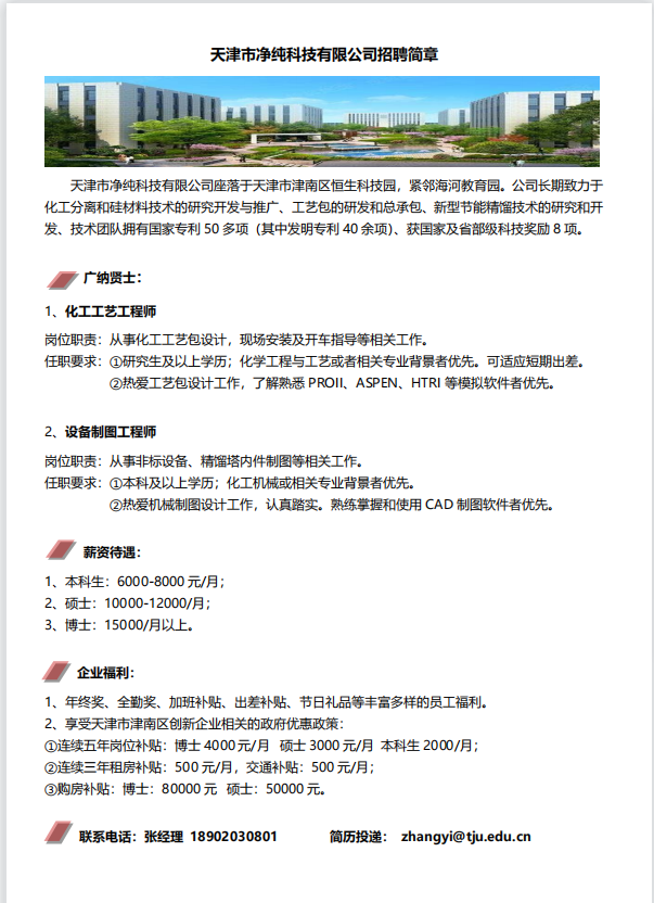 招聘簡章 低.png
