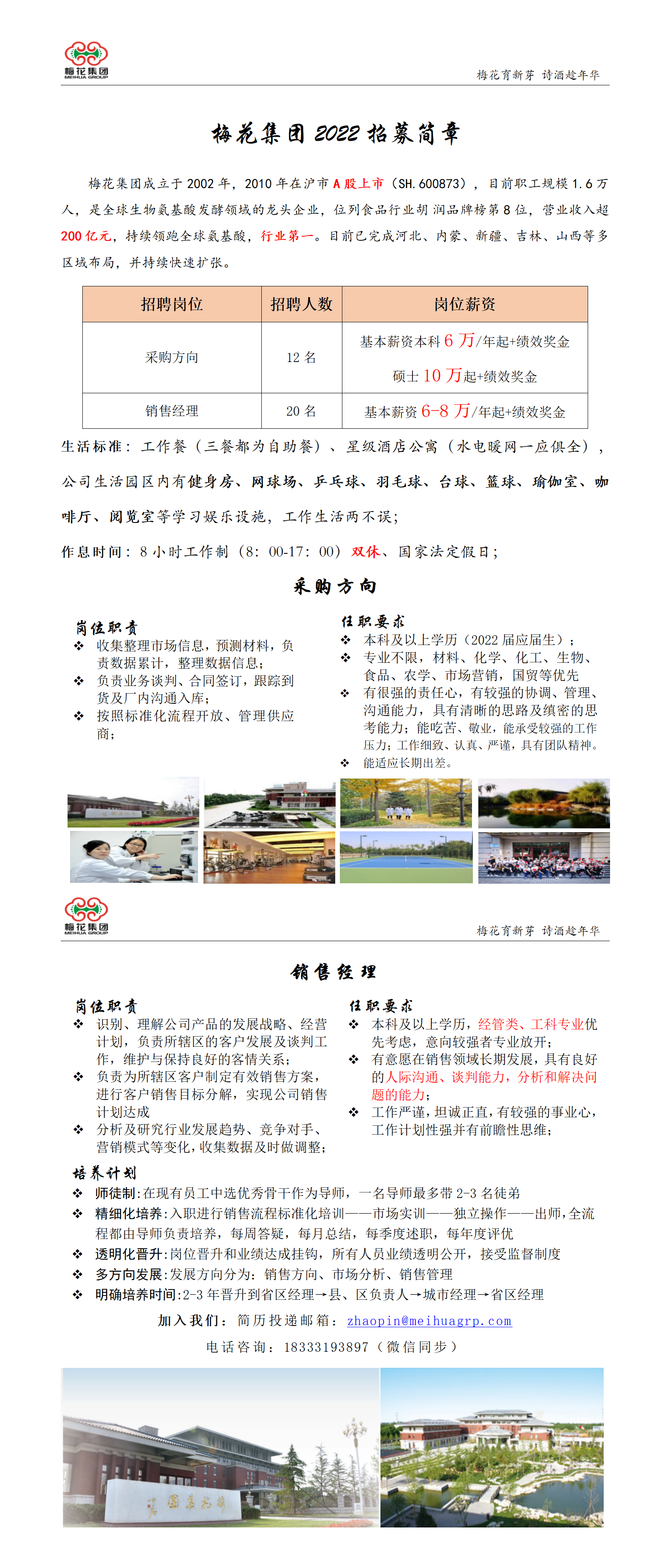 2022梅花集團(tuán)校園招聘.png