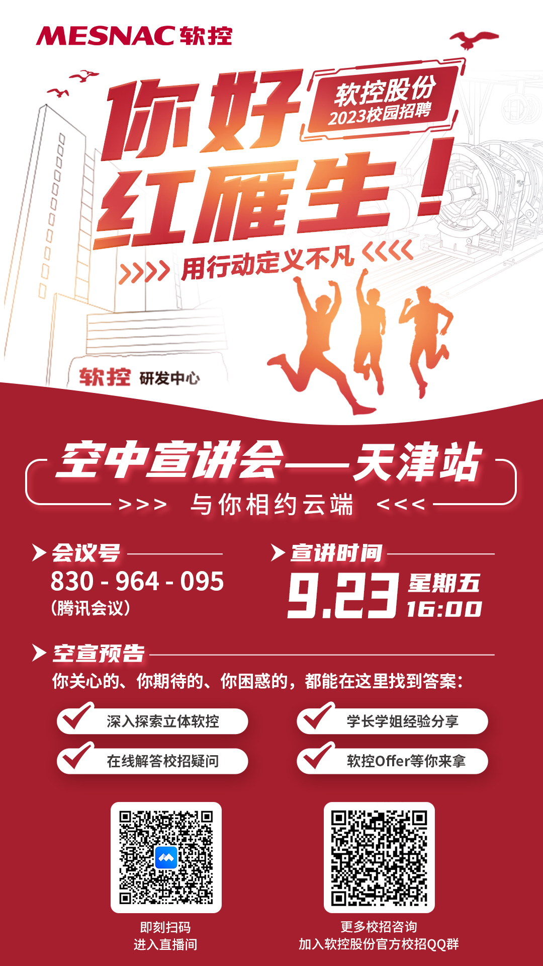 空宣海報(bào)-天津站.jpg