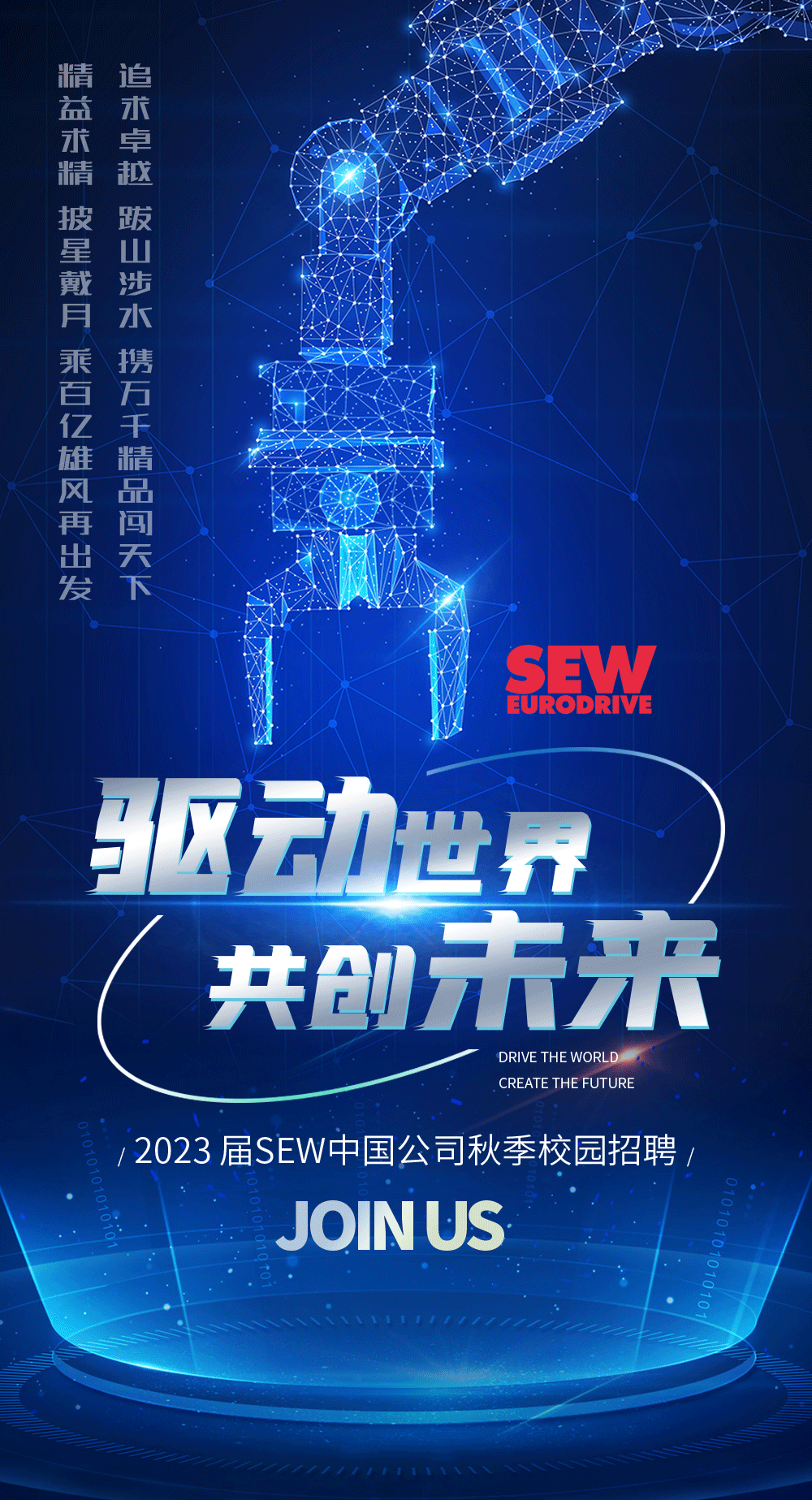 2023屆秋招宣傳圖1.gif