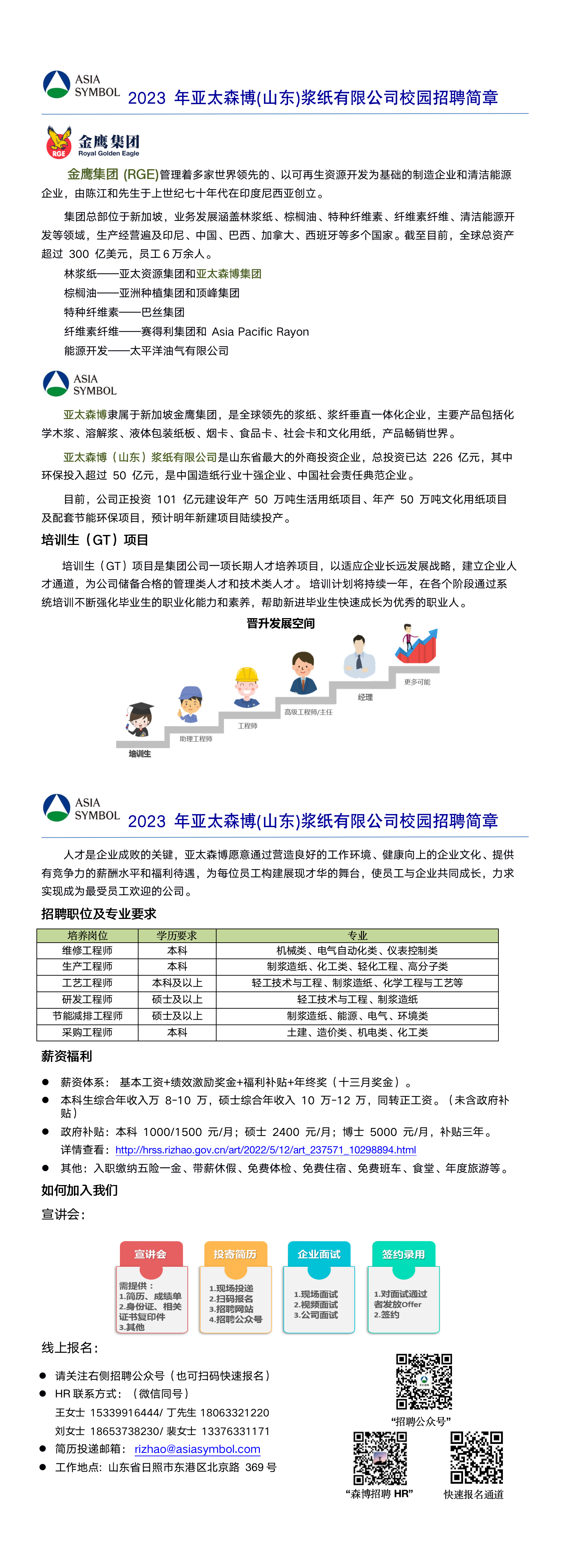 2023年校園招聘簡(jiǎn)章.PNG