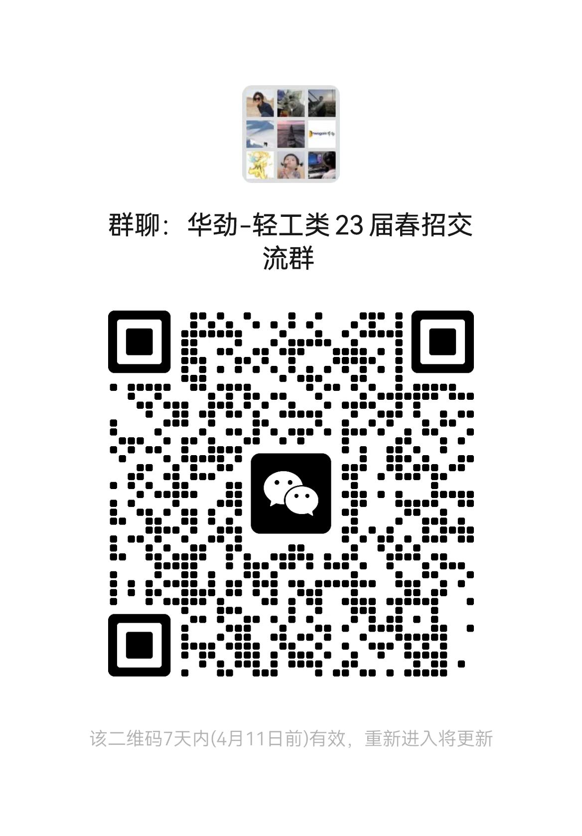 天津科技大學(xué)群二維碼.jpg
