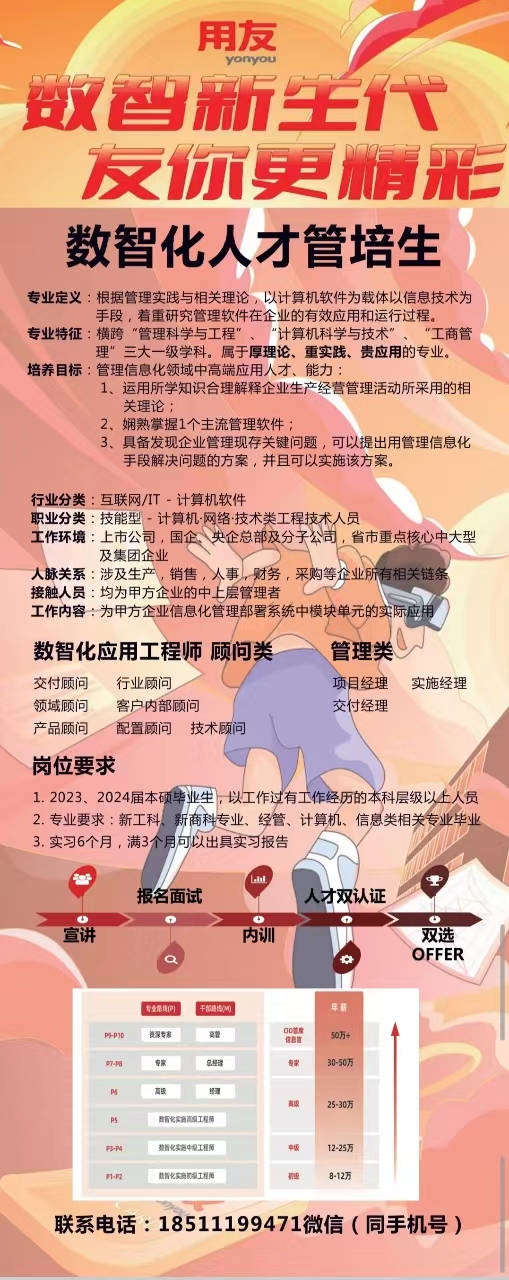 招聘宣講海報.jpg