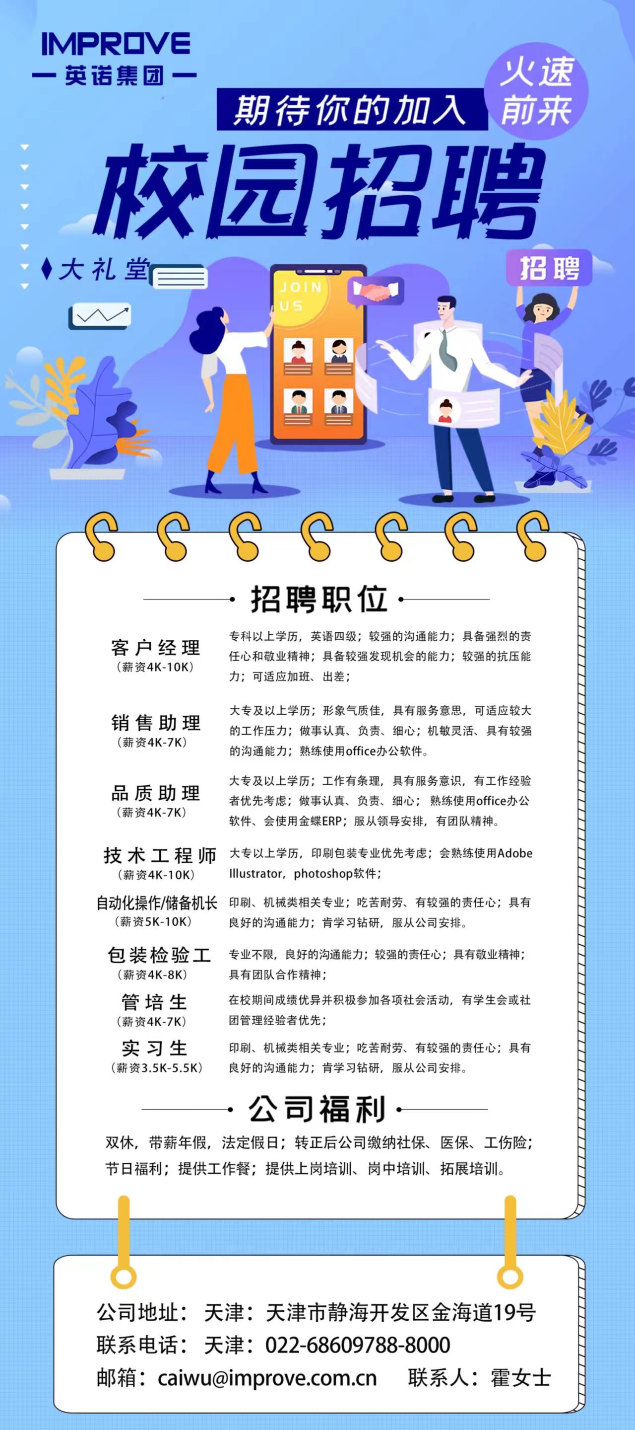 校園招聘.jpg