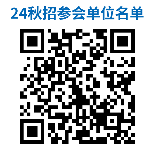 24秋招匯高花園酒店參會單位.xlsx.png