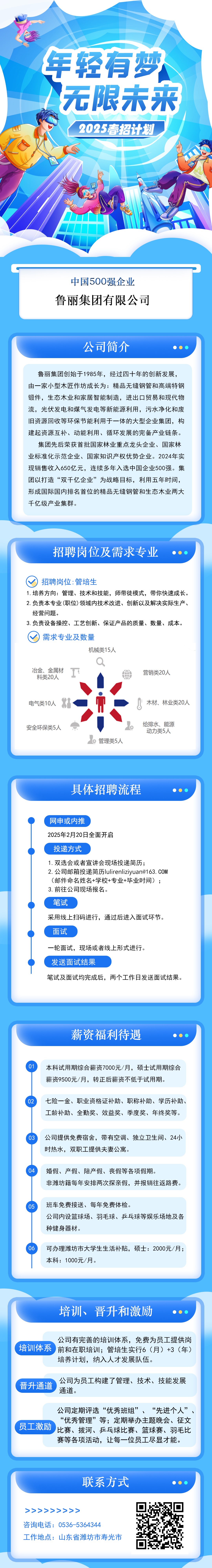 2025春招校招簡章（新版）小.jpg