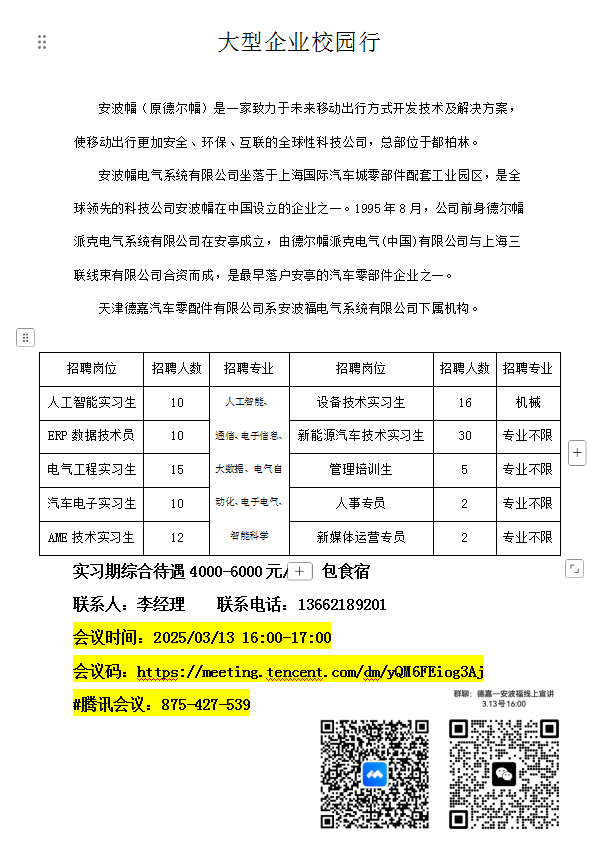 3.13線上會(huì)議碼.png