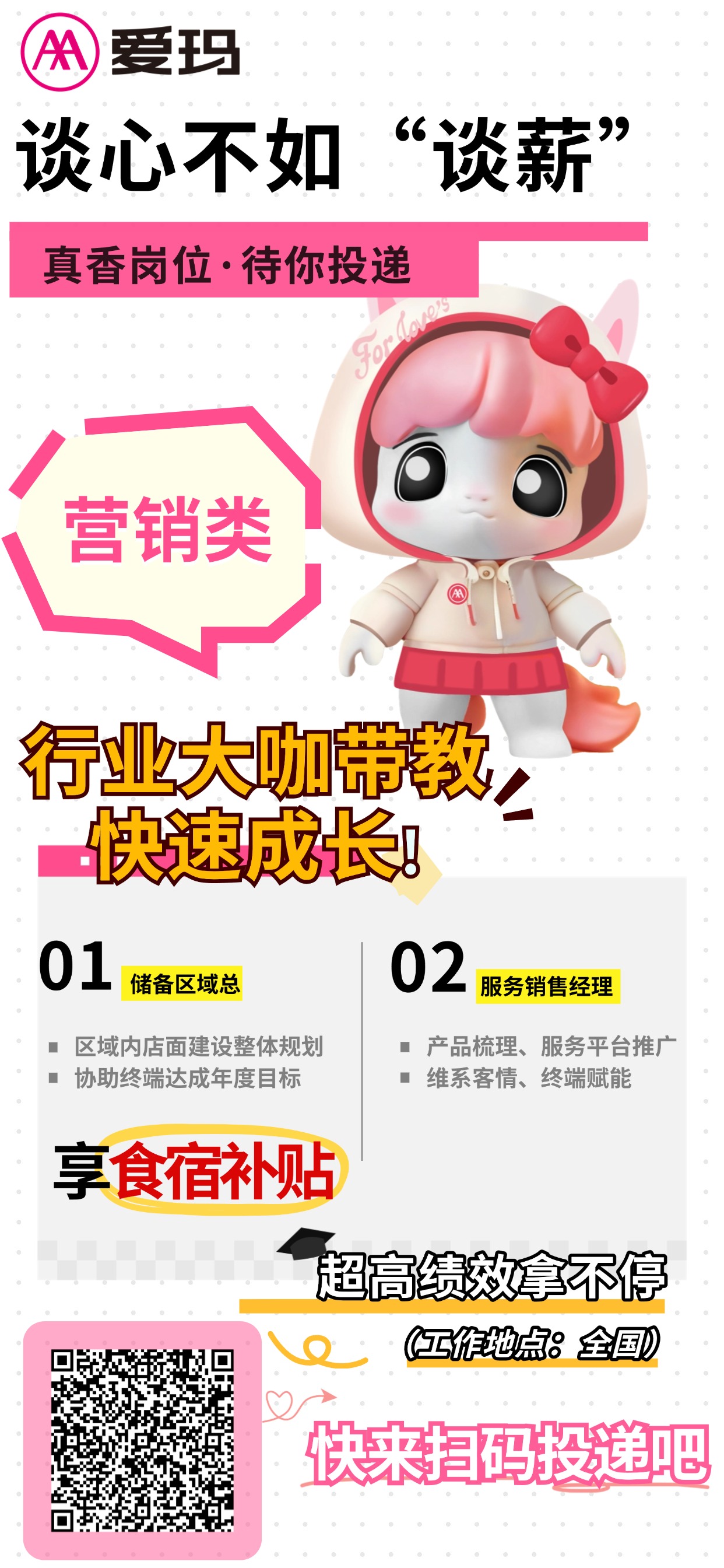 愛(ài)瑪營(yíng)銷類崗位招聘.jpg