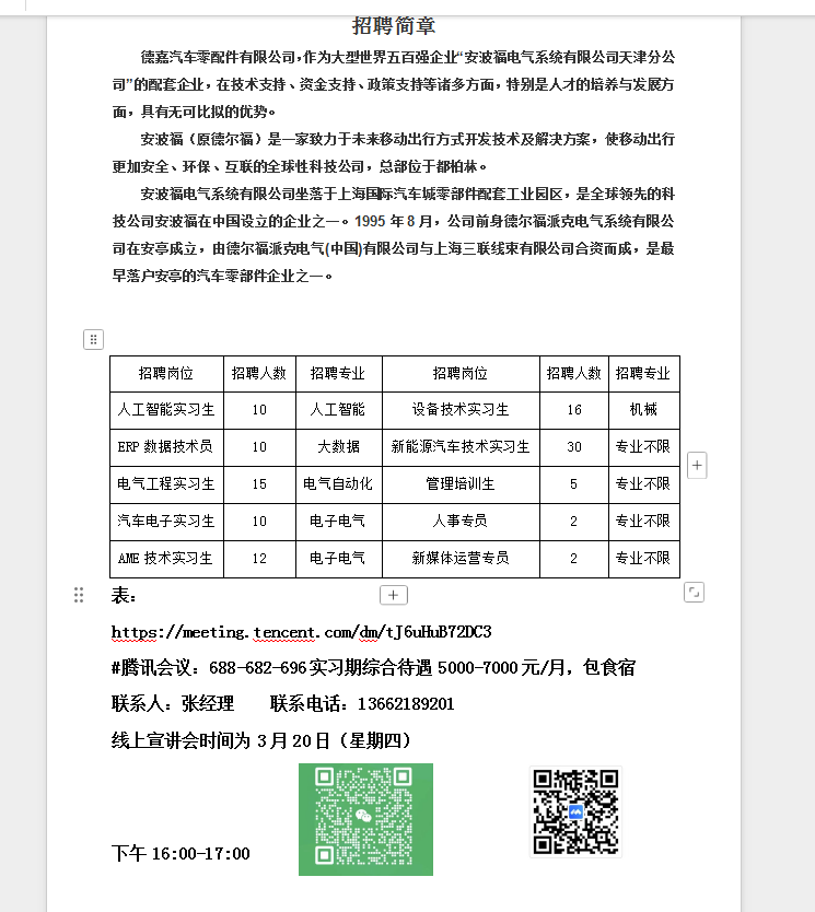20號(hào)德嘉宣講會(huì).png