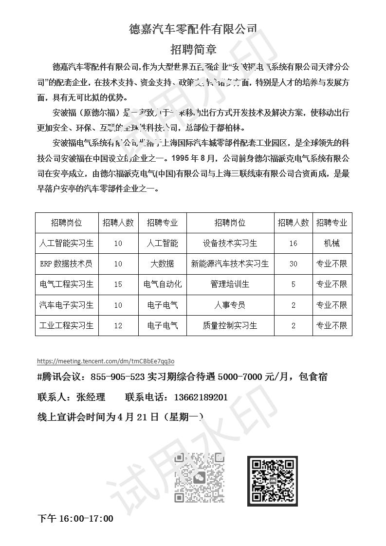 德嘉招聘簡(jiǎn)章4.15_01.jpg