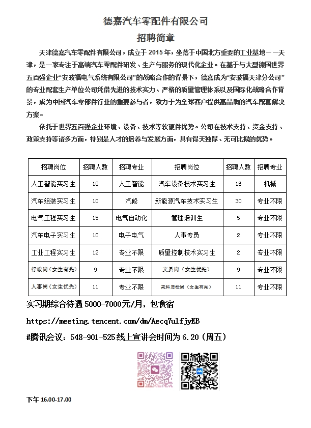 帥氣無敵爆炸招聘簡章.png